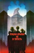 Ptitsam kryilya ne v tyagost - movie with Irina Cherichenko.