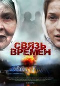 Svyaz vremen is the best movie in Kirill Burdihin filmography.