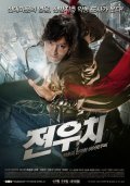 Woochi film from Dong-hun Choi filmography.