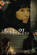 Neowa naui 21 segi is the best movie in Hvan Li filmography.