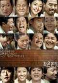 Jageun yeonmot film from Sang-woo Lee filmography.