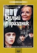 Belyiy prazdnik film from Vladimir Naumov filmography.