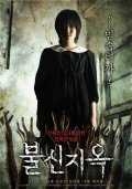 Bulshinjiok film from Lee Yong-ju filmography.