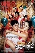 Saekjeuk shigong 2 - movie with Ji-won Ha.