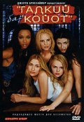 Coyote Ugly film from David McNally filmography.