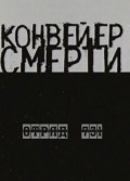 Konveyer smerti - Otryad 731 film from Elena Masyuk filmography.