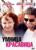 Umnitsa, krasavitsa - movie with Vladimir Yeryomin.