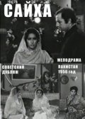 Sayha is the best movie in Shamim Ara filmography.