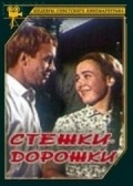Stejki - dorojki - movie with Oleg Borisov.