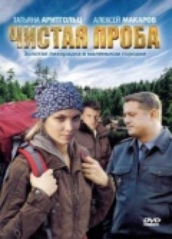 Chistaya proba (serial) film from Aleksey Prazdnikov filmography.