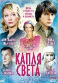 Kaplya sveta (mini-serial) - movie with Anastasiya Panina.