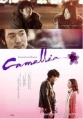 Kamelia - movie with Sol Kyung Gu.