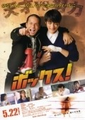 Bokkusu! - movie with Misa Shimizu.