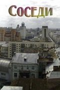 Sosedi - movie with Sergey Derevyanko.