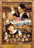 Nodame Kantabire: Saishuu-gakushou - Zenpen - movie with Juri Ueno.