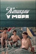 Kanikulyi u morya - movie with Leonard Sarkisov.