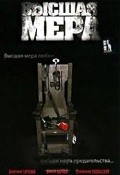 Vyisshaya mera is the best movie in Aleksey Rubinskiy filmography.
