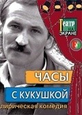 Chasyi s kukushkoy - movie with Leonid Filatov.
