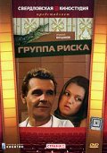 Gruppa riska - movie with Aleksei Buldakov.