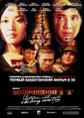 Vozvraschenie v A - movie with Denis Nikiforov.
