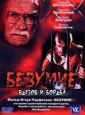 Bezumie film from Igor Parfyonov filmography.