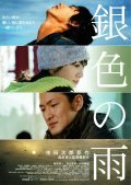 Gin-iro no ame is the best movie in Momoka Ishii filmography.