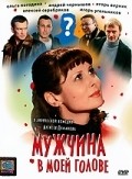 Mujchina v moey golove - movie with Vasiliy Frolov.