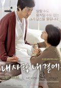 Nae sa-rang nae gyeol-ae is the best movie in Neung-mi Nam filmography.