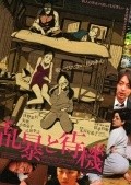 Ranbo to taiki - movie with Eiko Koike.