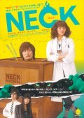 Nekku - movie with Chiaki Kuriyama.
