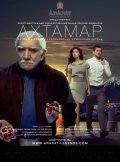 Ahtamar - movie with Armen Dzhigarkhanyan.