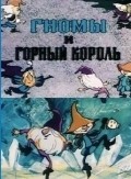Gnomyi i gornyiy korol film from Inessa Kovalevskaya filmography.
