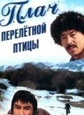 Plach pereletnoy ptitsyi - movie with Bahadur Aliev.