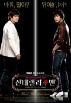 Sinderella Maen - movie with Kwon Sang-Woo.
