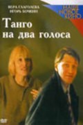 Tango na dva golosa - movie with Vera Glagoleva.