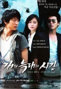 Gaewa neukdaeui sigan is the best movie in Jung Kyung Ho filmography.