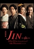 Jin film from Daisuke Yamamuro filmography.