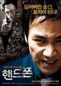 Haendeupon - movie with Park Yong-woo.