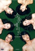 Soulmeiteu film from Do-cheol Noh filmography.