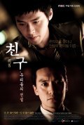 Chin-goo, Woo-ri-deul-eui Jeon-seol - movie with Hyeon Bin.