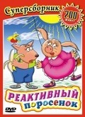 Reaktivnyiy porosenok is the best movie in Raisa Astredinova filmography.