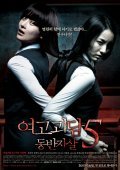 Yeo-go-goi-dam 5 - Dong-ban-ja-sal is the best movie in Eun-seo Son filmography.