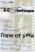 Gore ot uma - movie with Oleg Menshikov.