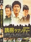 Yukai Rhapsody film from Hideo Sakaki filmography.