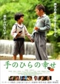 Tenohira no shiawase - movie with Yukie Nakama.