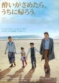 Yoi ga sametara, uchi ni kaero film from Yoichi Higashi filmography.