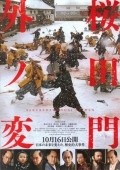 Sakuradamon-gai no hen is the best movie in Yukiya Kitamura filmography.