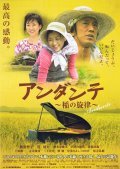 Andante: Ine no senritsu is the best movie in Masayo Utsunomiya filmography.