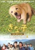 Kinako: Minarai keisatsuken no monogatari is the best movie in Eiji Bando filmography.