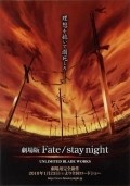 Gekijouban Fate/Stay Night: Unlimited Blade Works is the best movie in Atsuko Tanaka filmography.